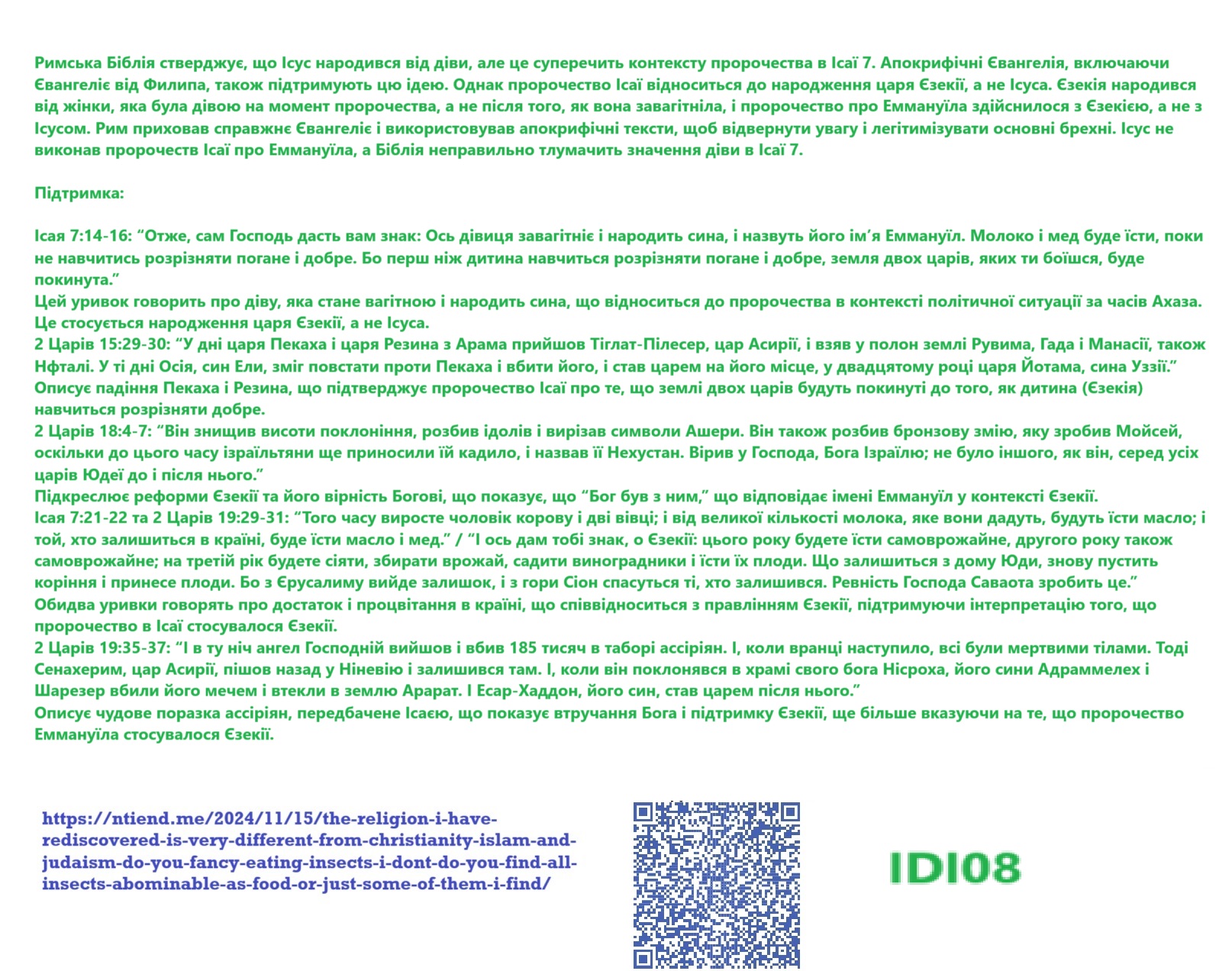 IDI08 Я доводжу, що Римська імперія створила християнство та іслам. 02