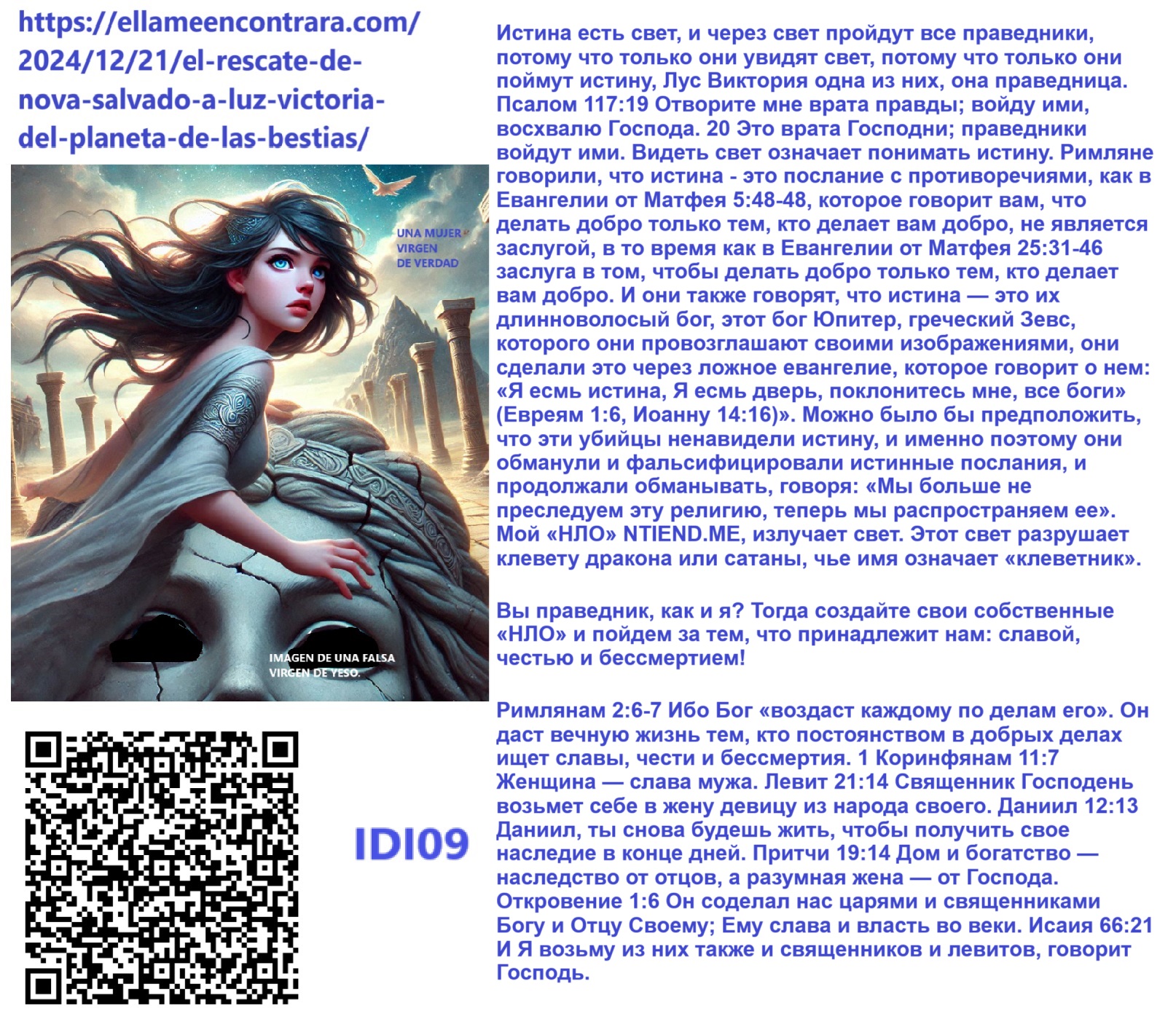 IDI09 Я доказываю, что Римская империя создала христианство и ислам. 04